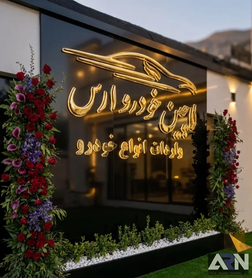 لاچین خودرو ارس_01